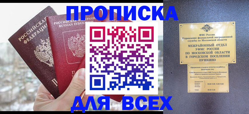 прописка в квартире в Касимове